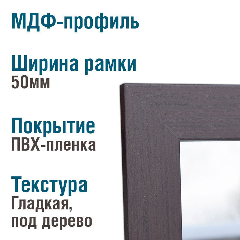 Зеркало в рамке Венге 50мм — изображение 2