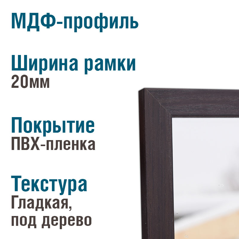 Зеркало в рамке Венге 20мм — изображение 2
